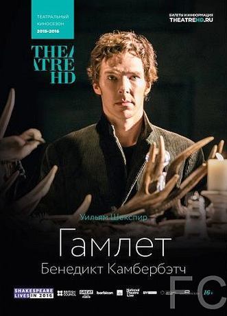 Гамлет / National Theatre Live: Hamlet 