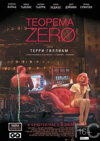 Теорема Зеро / The Zero Theorem 