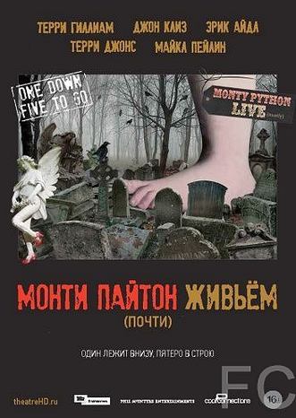 Монти Пайтон живьём / Monty Python Live (2014) смотреть онлайн, скачать - трейлер