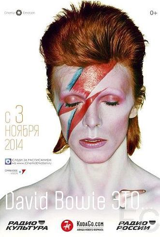 David Bowie это… / David Bowie Is (2014)