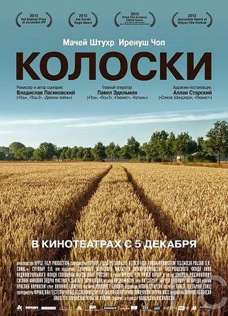 Колоски / Poklosie (2012) смотреть онлайн, скачать - трейлер