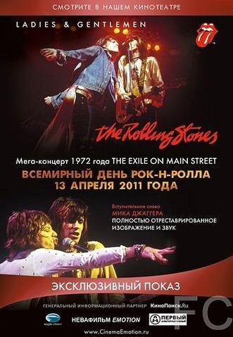 Дамы и господа... THE ROLLING STONES / Ladies and Gentlemen: The Rolling Stones (1973)