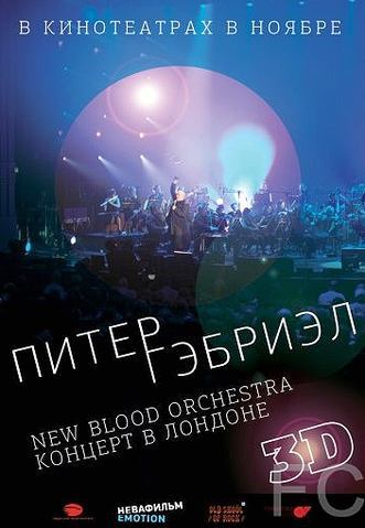 Питер Гэбриэл и New Blood Orchestra в 3D / Peter Gabriel: New Blood - Live in London in 3Dimensions 