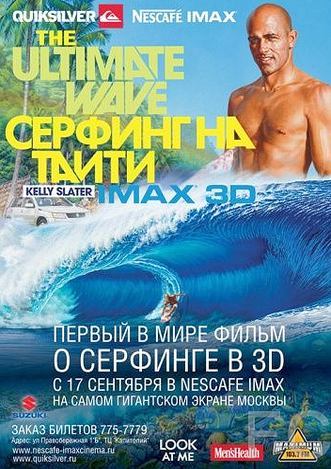 Серфинг на Таити 3D / The Ultimate Wave Tahiti (2010) смотреть онлайн, скачать - трейлер