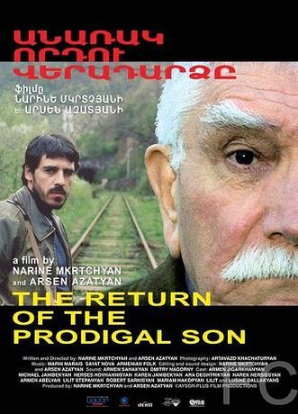 Возвращение блудного сына / Anarak vordu veradardz (2009)