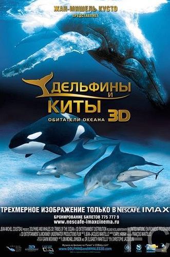    3D / Dolphins and Whales 3D: Tribes of the Ocean 