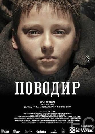 Поводырь / Povodir (2013) смотреть онлайн, скачать - трейлер