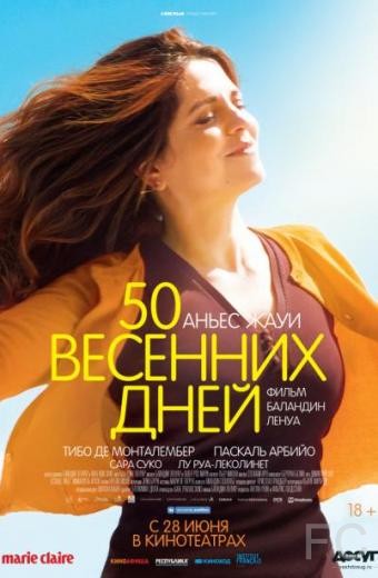 50 весенних дней / Aurore (2017)